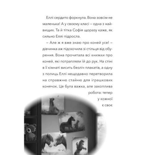 Книга Дивогривка. Книга 1: Пробудження кінської магії - Яна Гох BookChef (9786175485347)
