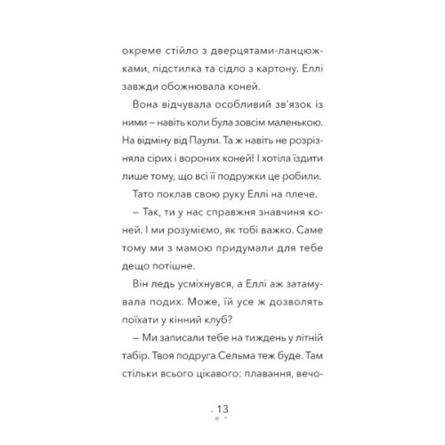 Книга Дивогривка. Книга 1: Пробудження кінської магії - Яна Гох BookChef (9786175485347)