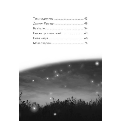 Книга Дивогривка. Книга 1: Пробудження кінської магії - Яна Гох BookChef (9786175485347)