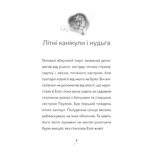 Книга Дивогривка. Книга 1: Пробудження кінської магії - Яна Гох BookChef (9786175485347)