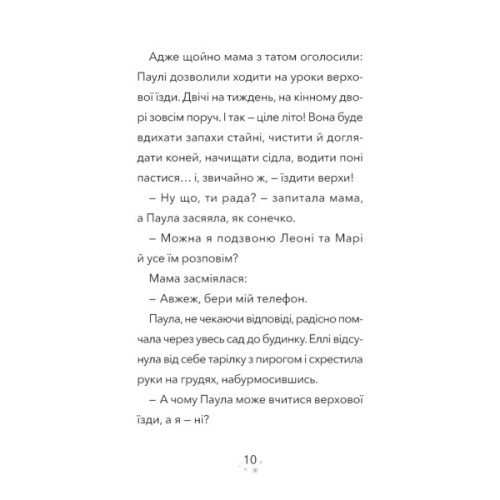 Книга Дивогривка. Книга 1: Пробудження кінської магії - Яна Гох BookChef (9786175485347)