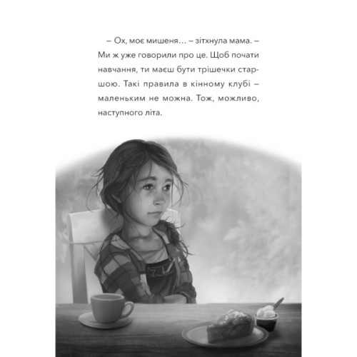 Книга Дивогривка. Книга 1: Пробудження кінської магії - Яна Гох BookChef (9786175485347)