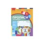 Прописи НУШ. З калькою. 1 клас до букваря Воскресенської, Цепової. Частина 1 - І.В. Цепова Ранок (9786170931016)