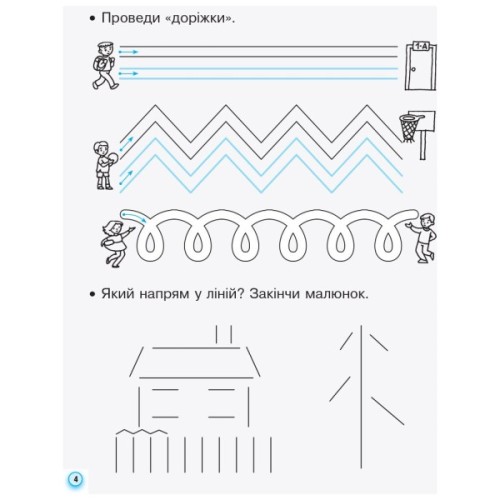 Прописи НУШ. З калькою. 1 клас до букваря Воскресенської, Цепової. Частина 1 - І.В. Цепова Ранок (9786170931016)