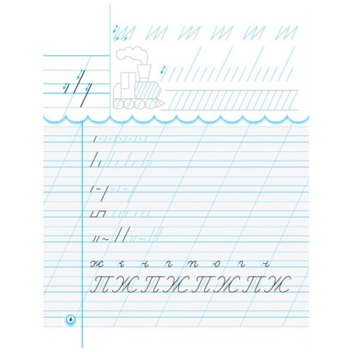 Прописи НУШ. З калькою. 1 клас до букваря Воскресенської, Цепової. Частина 1 - І.В. Цепова Ранок (9786170931016)