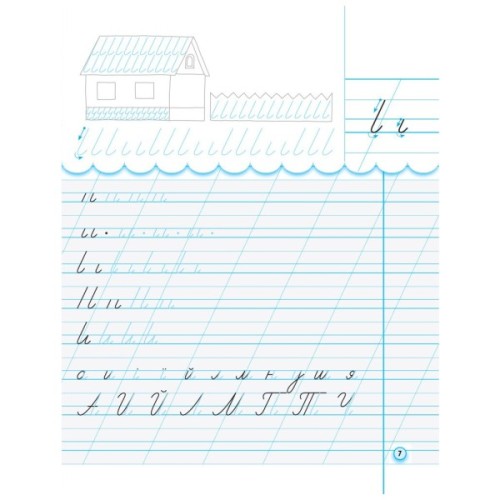 Прописи НУШ. З калькою. 1 клас до букваря Воскресенської, Цепової. Частина 1 - І.В. Цепова Ранок (9786170931016)