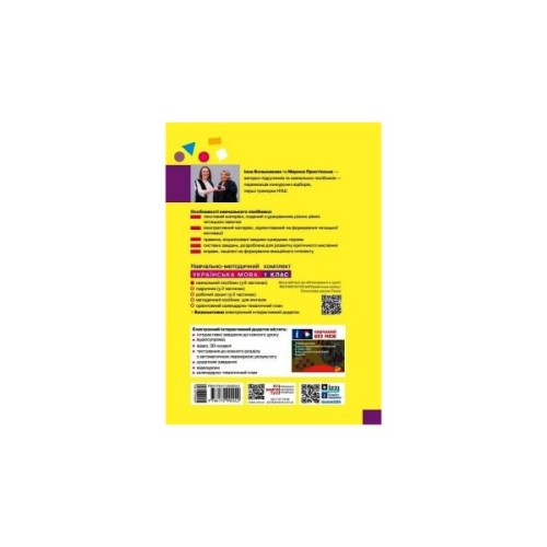 Навчальний посібник Українська мова. Буквар. Для 1 класу ЗЗСО. Частина 3 - І.О. Большакова, М.С. Пристінська Ранок (9786170990242)