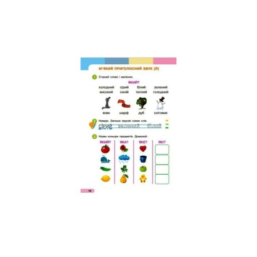 Навчальний посібник Українська мова. Буквар. Для 1 класу ЗЗСО. Частина 3 - І.О. Большакова, М.С. Пристінська Ранок (9786170990242)