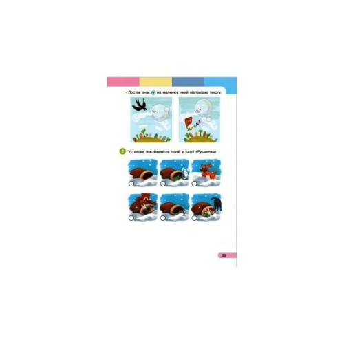 Навчальний посібник Українська мова. Буквар. Для 1 класу ЗЗСО. Частина 3 - І.О. Большакова, М.С. Пристінська Ранок (9786170990242)