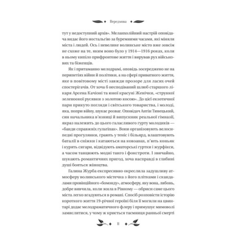 Книга Доктор Качіоні - Галина Журба Vivat (9786171708433)