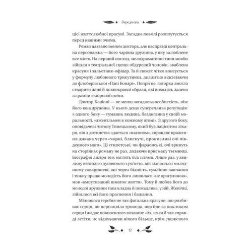 Книга Доктор Качіоні - Галина Журба Vivat (9786171708433)