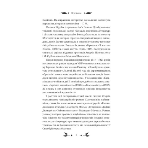 Книга Доктор Качіоні - Галина Журба Vivat (9786171708433)