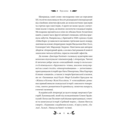 Книга Доктор Качіоні - Галина Журба Vivat (9786171708433)