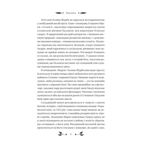 Книга Доктор Качіоні - Галина Журба Vivat (9786171708433)