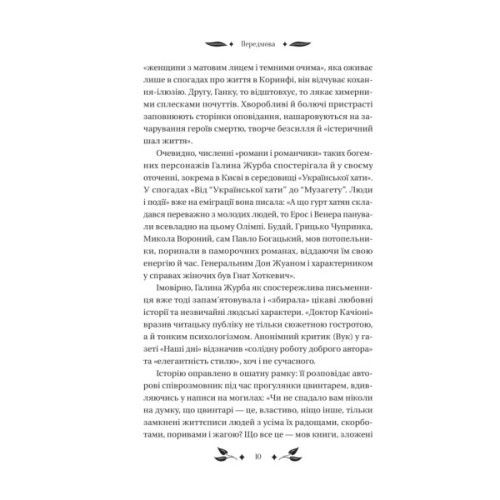 Книга Доктор Качіоні - Галина Журба Vivat (9786171708433)