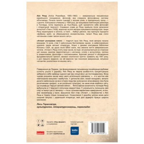 Книга Атлант розправив плечі. Частина друга. Або-Або - Айн Ренд Наш Формат (9786177279159)