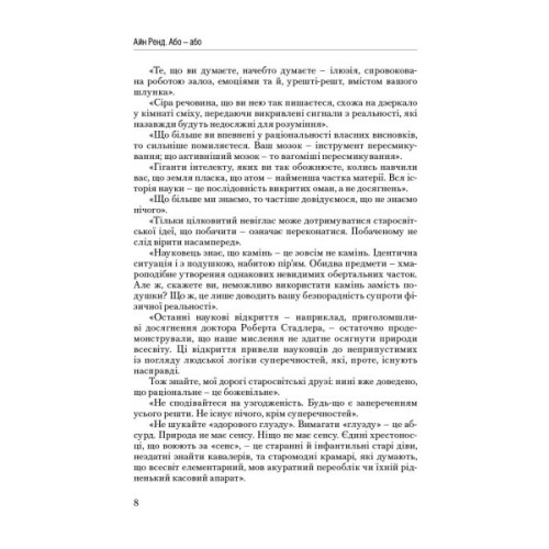 Книга Атлант розправив плечі. Частина друга. Або-Або - Айн Ренд Наш Формат (9786177279159)