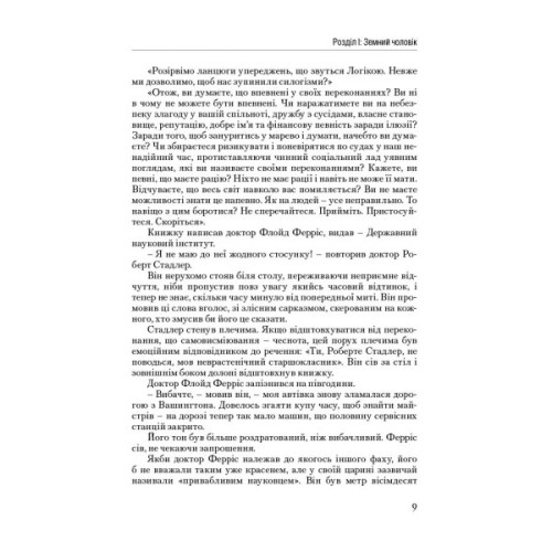 Книга Атлант розправив плечі. Частина друга. Або-Або - Айн Ренд Наш Формат (9786177279159)