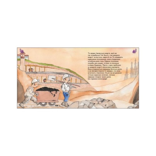 Книга Турбота про планету. Енергія. Клац! - Нурія й Емпар Хіменес Ранок (9786170977885)