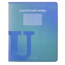 Зошит Yes предметний УКРАЇНСЬКА МОВА Fusion 48 аркушів, лінія (767482)