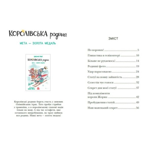 Книга Королівська родина. Раз, два, три...на місці замри! - Крістоф Морі Ранок (9786170998798)