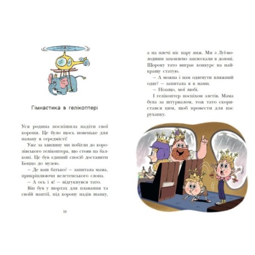 Книга Королівська родина. Раз, два, три...на місці замри! - Крістоф Морі Ранок (9786170998798)