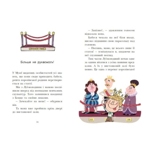 Книга Королівська родина. Раз, два, три...на місці замри! - Крістоф Морі Ранок (9786170998798)