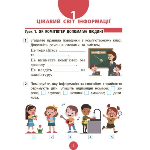 Робочий зошит НУШ Інформатика. 4 клас. До підруч. Т. Гільберг, О. Суховірського, Л. Грубіян, С. Тарнавської Ранок (9786170973924)