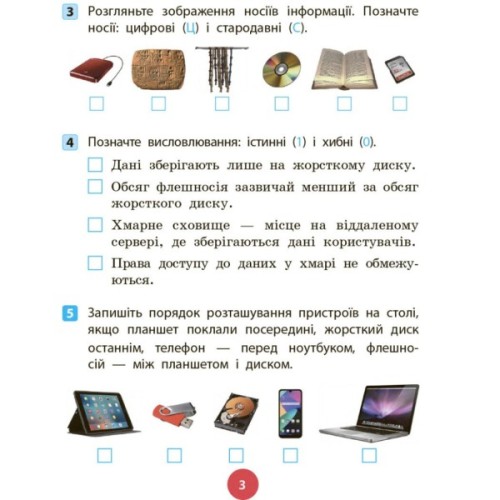 Робочий зошит НУШ Інформатика. 4 клас. До підруч. Т. Гільберг, О. Суховірського, Л. Грубіян, С. Тарнавської Ранок (9786170973924)