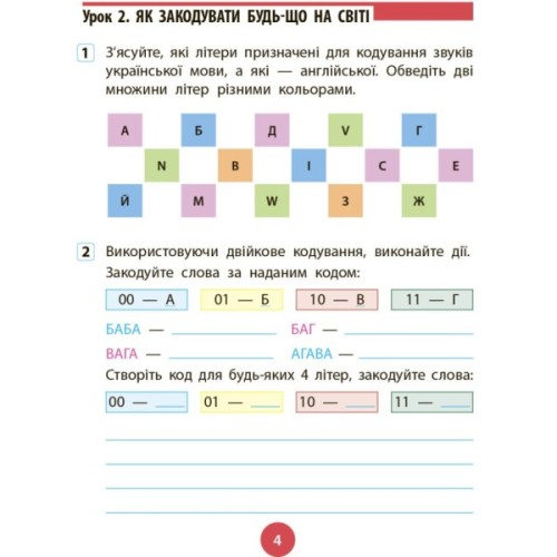 Робочий зошит НУШ Інформатика. 4 клас. До підруч. Т. Гільберг, О. Суховірського, Л. Грубіян, С. Тарнавської Ранок (9786170973924)
