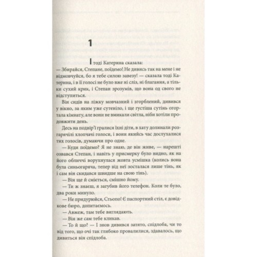 Книга Тінь сови - Василь Шкляр КСД (9786171256293)