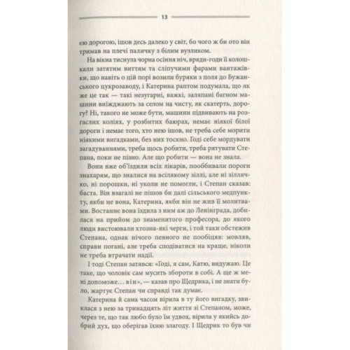 Книга Тінь сови - Василь Шкляр КСД (9786171256293)