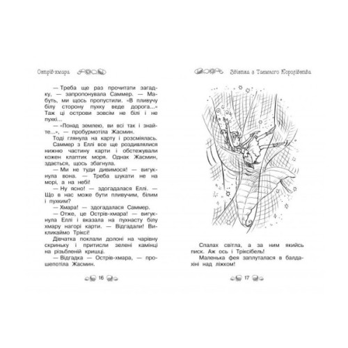 Книга Таємне Королівство. Острів-хмара. Книга 3 - Роузі Бенкс Видавництво РМ (9786178280109)