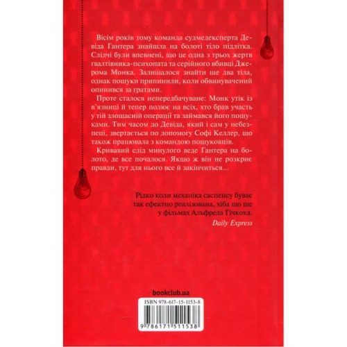 Книга Поклик з могили. Четверте розслідування - Саймон Бекетт КСД (9786171511538)