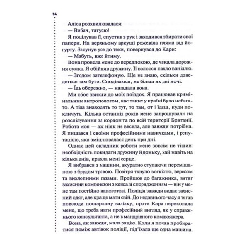 Книга Поклик з могили. Четверте розслідування - Саймон Бекетт КСД (9786171511538)