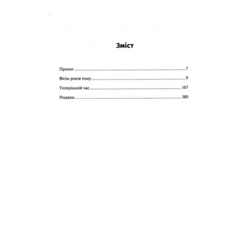 Книга Поклик з могили. Четверте розслідування - Саймон Бекетт КСД (9786171511538)