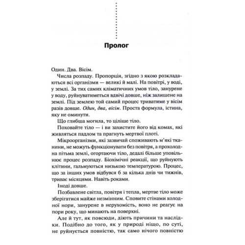 Книга Поклик з могили. Четверте розслідування - Саймон Бекетт КСД (9786171511538)