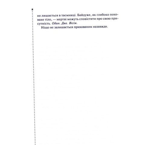 Книга Поклик з могили. Четверте розслідування - Саймон Бекетт КСД (9786171511538)