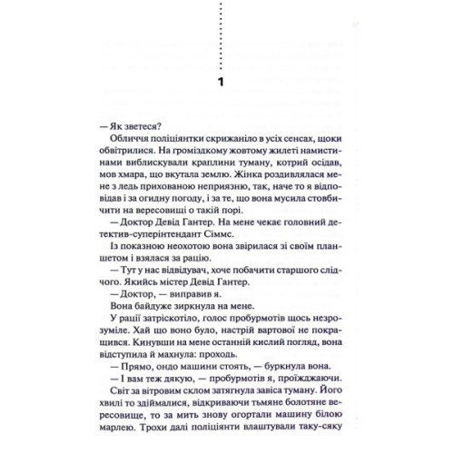 Книга Поклик з могили. Четверте розслідування - Саймон Бекетт КСД (9786171511538)