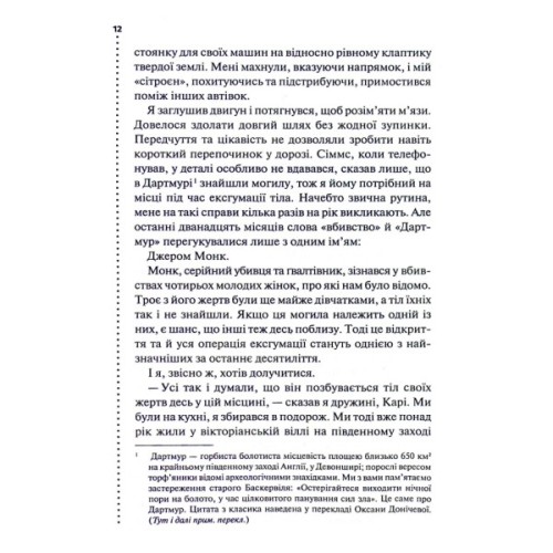 Книга Поклик з могили. Четверте розслідування - Саймон Бекетт КСД (9786171511538)