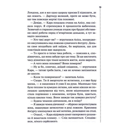 Книга Поклик з могили. Четверте розслідування - Саймон Бекетт КСД (9786171511538)