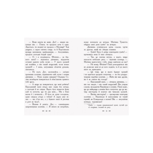 Книга Приймак чорної Туанетти - Сесілія Джемісон Ранок (9786170943712)