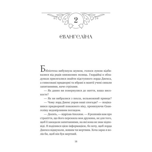 Книга Прокляття справжнього кохання (Одного разу розбите серце #3) - Стефані Ґарбер Vivat (9786171708785)