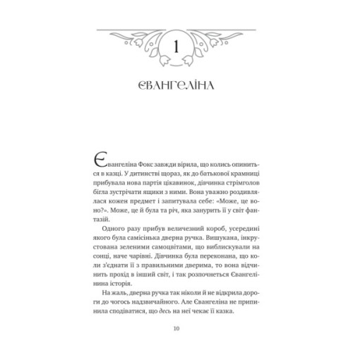 Книга Прокляття справжнього кохання (Одного разу розбите серце #3) - Стефані Ґарбер Vivat (9786171708785)