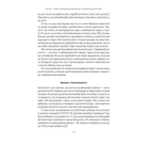 Книга Стоїчний шлях до багатства. Стародавня мудрість для стійкого добробуту - Даріус Фору Наш Формат (9786178650452)