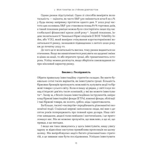 Книга Стоїчний шлях до багатства. Стародавня мудрість для стійкого добробуту - Даріус Фору Наш Формат (9786178650452)