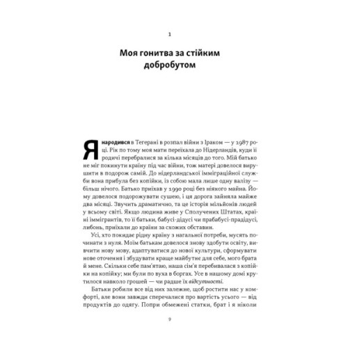 Книга Стоїчний шлях до багатства. Стародавня мудрість для стійкого добробуту - Даріус Фору Наш Формат (9786178650452)