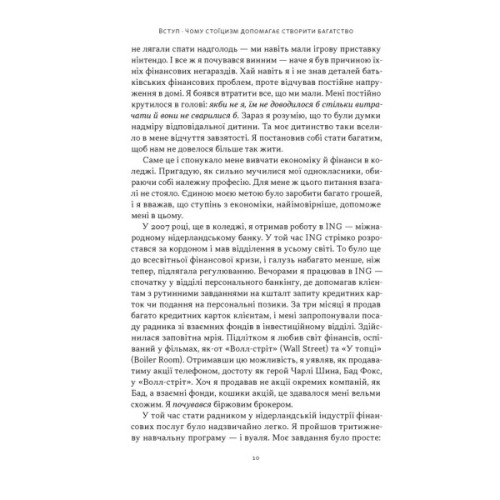 Книга Стоїчний шлях до багатства. Стародавня мудрість для стійкого добробуту - Даріус Фору Наш Формат (9786178650452)