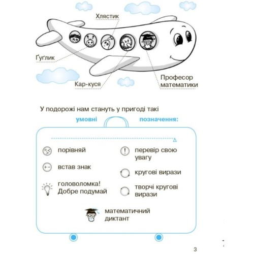 Робочий зошит Математика. Для 2 класу. У 2-х частинах. Частина 2 - О.М. Гісь, І.В. Філяк Ранок (9786170977519)