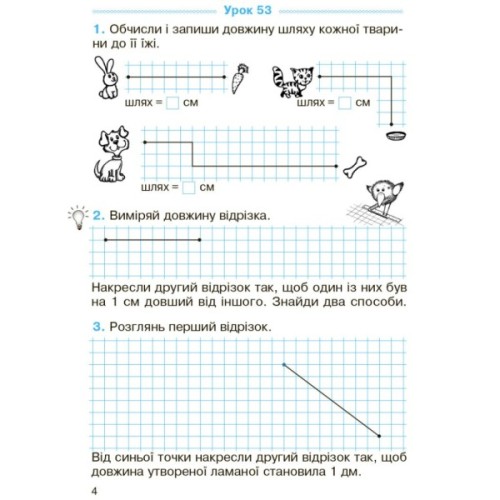 Робочий зошит Математика. Для 2 класу. У 2-х частинах. Частина 2 - О.М. Гісь, І.В. Філяк Ранок (9786170977519)